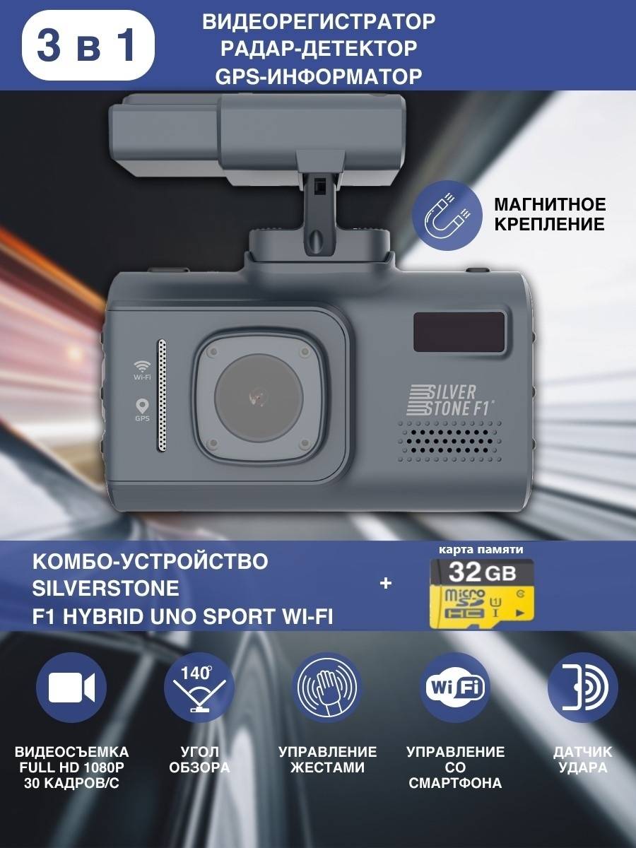 Отзывы silverstone f1 hybrid uno | видеорегистраторы silverstone f1 | подробные характеристики, видео обзоры, отзывы покупателей
