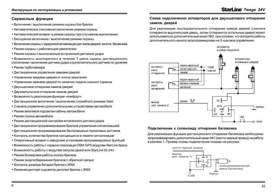 Полный обзор сигнализации старлайн а91 и инструкция по установке и эксплуатации