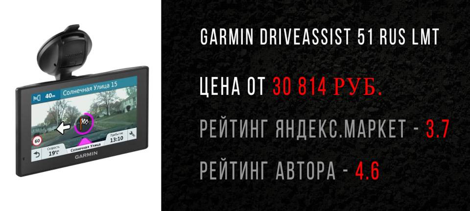 Тест и обзор навигатора garmin driveassist 51 eu lmt-d