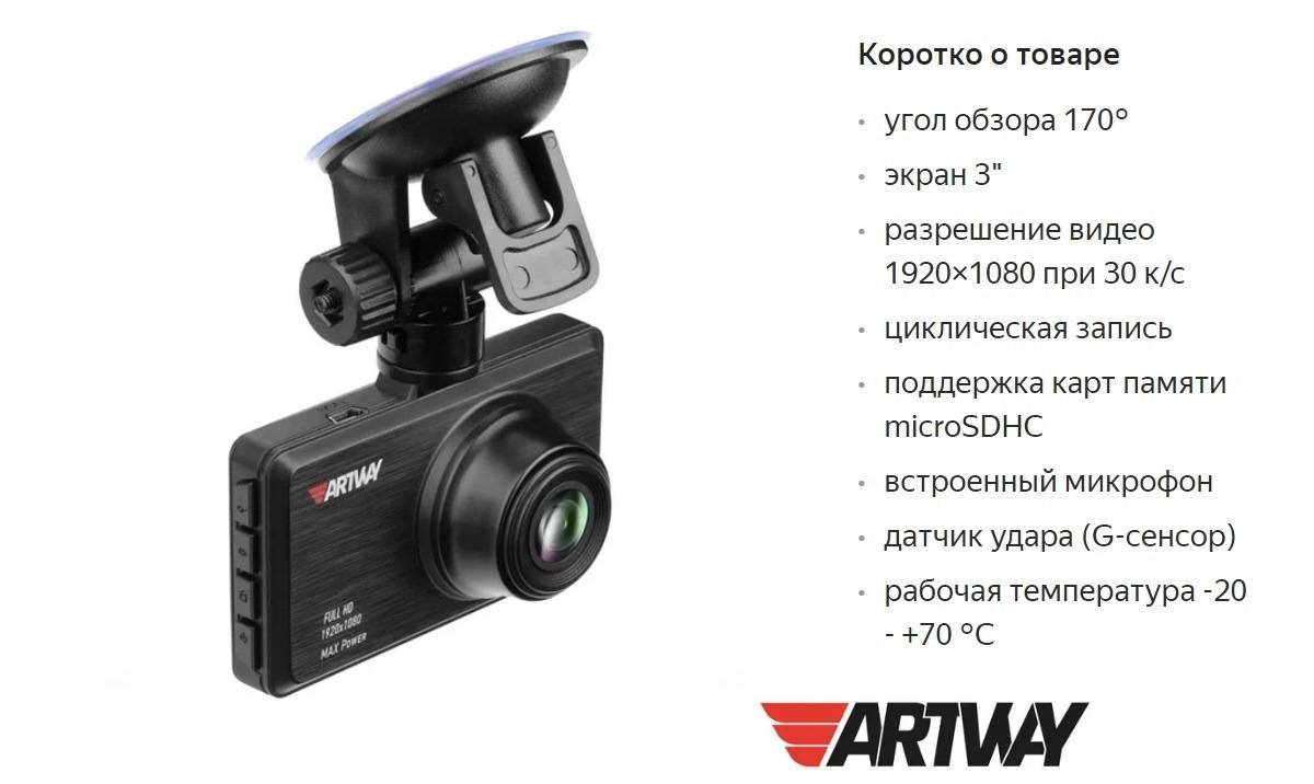 Artway av-394 отзывы | 38 честных отзыва покупателей о видеорегистраторы artway av-394 | vse-otzivi.ru