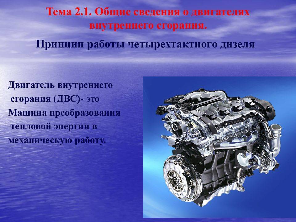 Двигатель внутреннего сгорания: характеристики, особенности