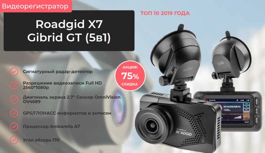Roadgid x7 gibrid gt 5в1 - отзывы владельцев на видеорегистратор | отрицательные и положительные отзывы покупателей