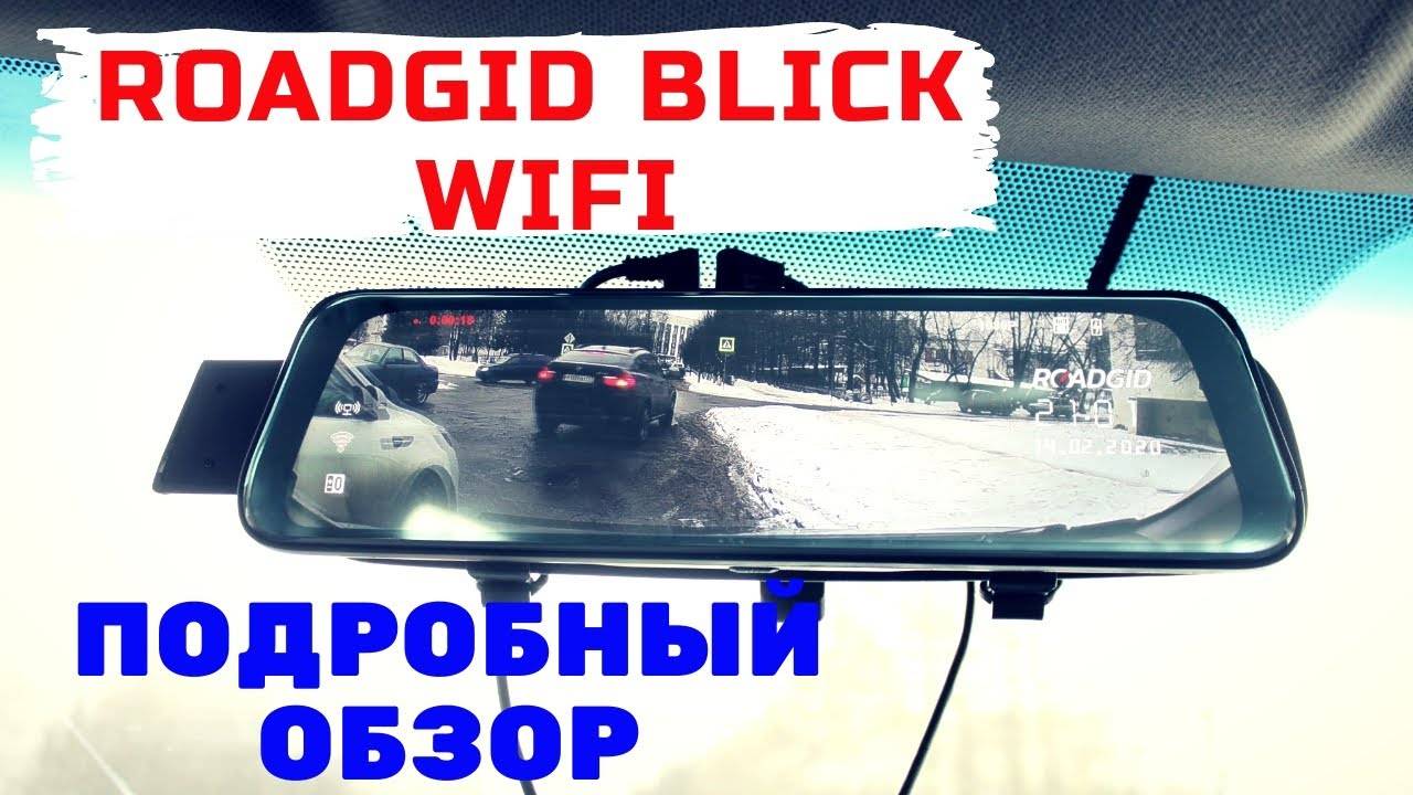 Roadgid blick отзывы - видеорегистраторы - первый независимый сайт отзывов россии