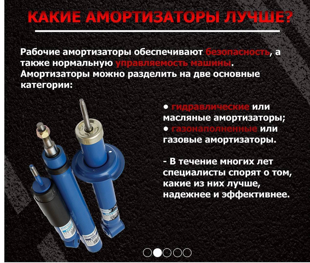 Какие амортизаторы лучше: газовые или масляные? газомаслянные амортизаторы - отзывы :: syl.ru