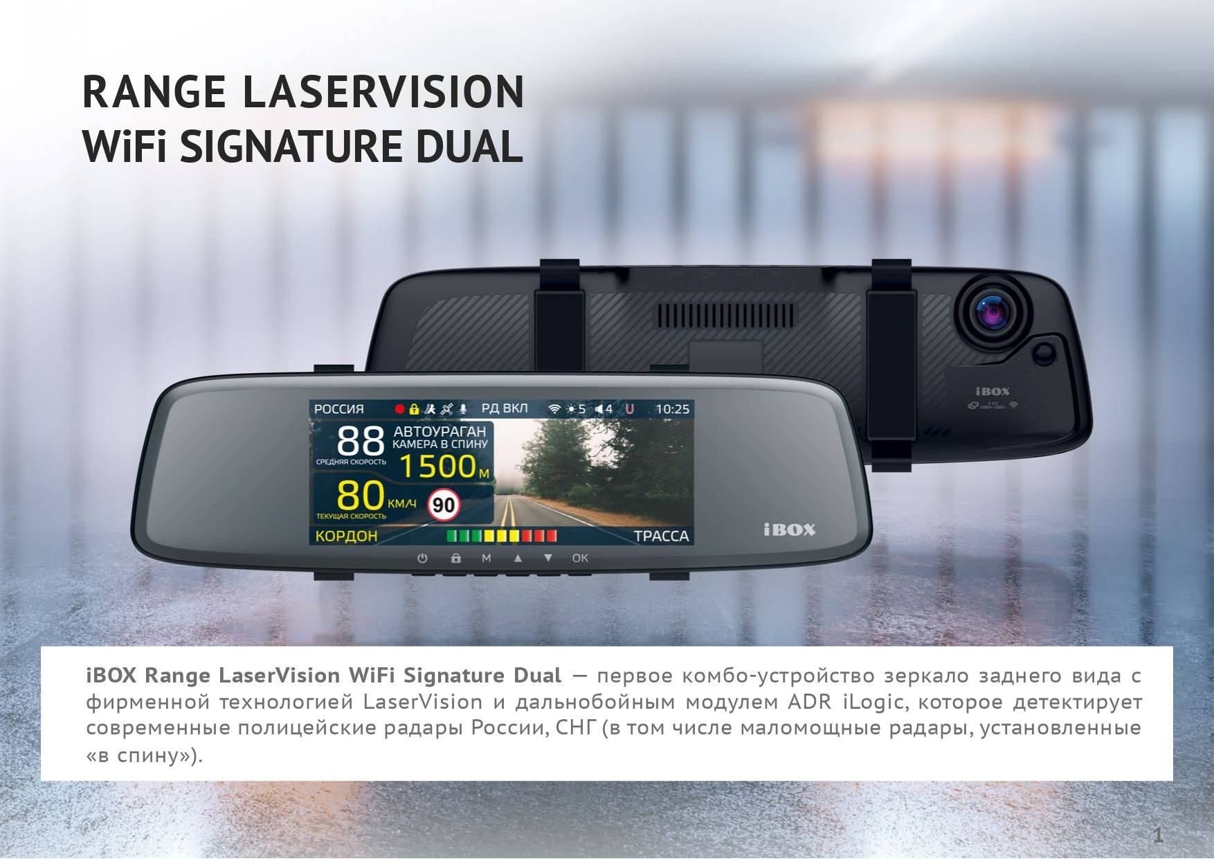 Ibox icon wifi signature dual инструкция для видеорегистратора с радар-детектором