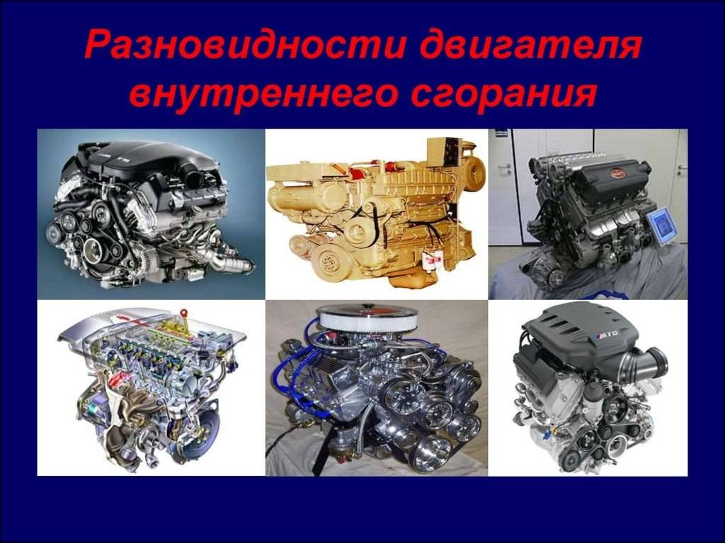 Двигатель внутреннего сгорания - устройство и принцип работы двс