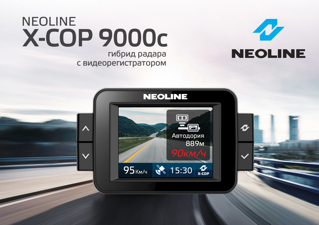 Neoline x-cop 9000c отзывы | 89 честных отзыва покупателей о видеорегистраторы neoline x-cop 9000c | vse-otzivi.ru