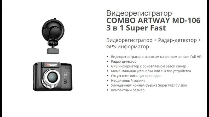 Видеорегистратор artway: отзывы, av-520, av-510, av-392 super fast, av-398 gps dual compact, av-338, с радаром, combo, автомобильные, обзор, инструкция, 2 камеры, full hd